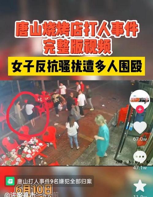 唐山打架吃瓜视频最新,网络热议背后的真相与反思
